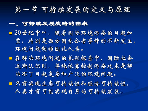 21世纪中国农业的可持续发展