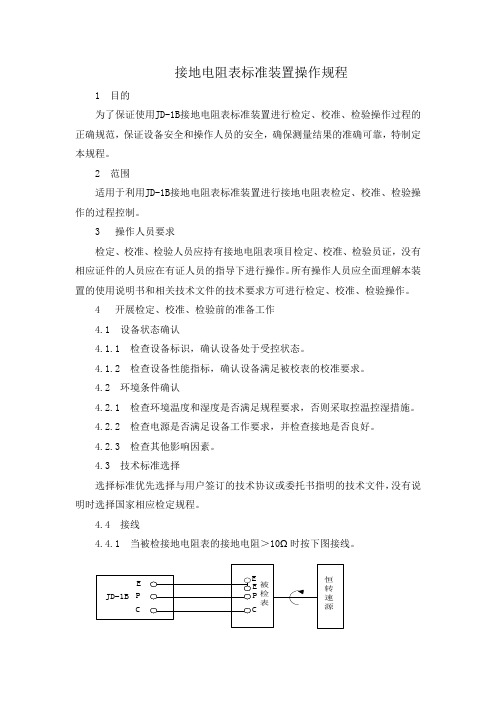 接地电阻表标准装置操作规程