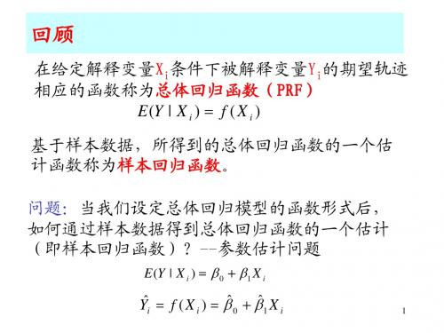 计量经济学的2.2 一元线性回归模型的参数估计