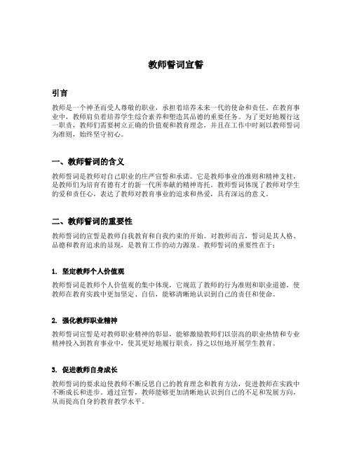 教师誓词宣誓