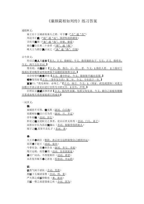 高考文言文复习系列：必修四廉颇蔺相如列传