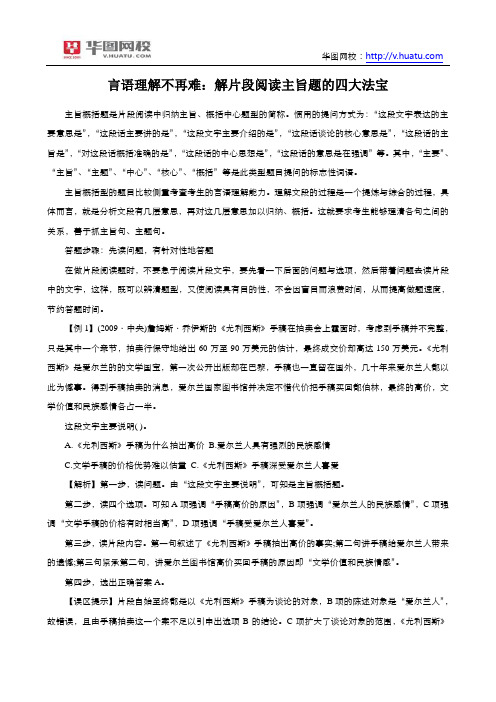 言语理解不再难：解片段阅读主旨题的四大法宝