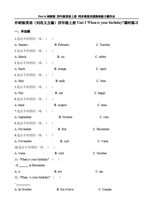 Jion in剑桥版 四年级英语上册 同步课堂巩固提高练习题作业 Unit 1 同步练习