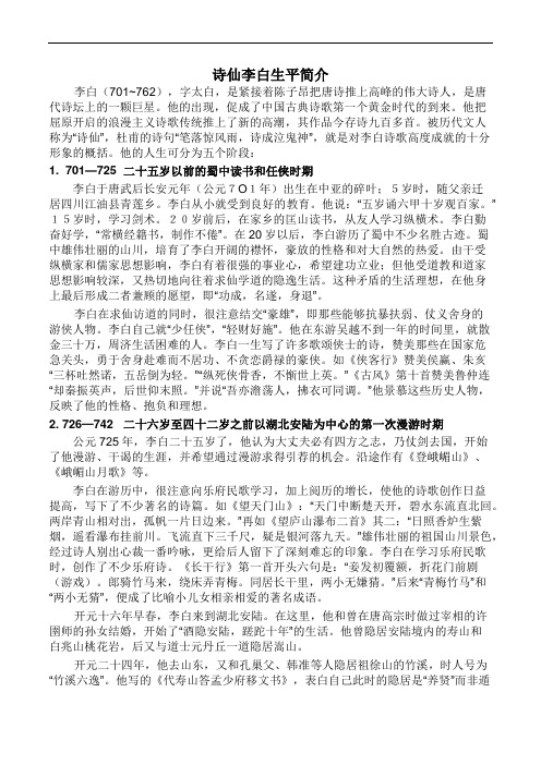 李白诗歌专题阅读经典资料(按生平阶段)