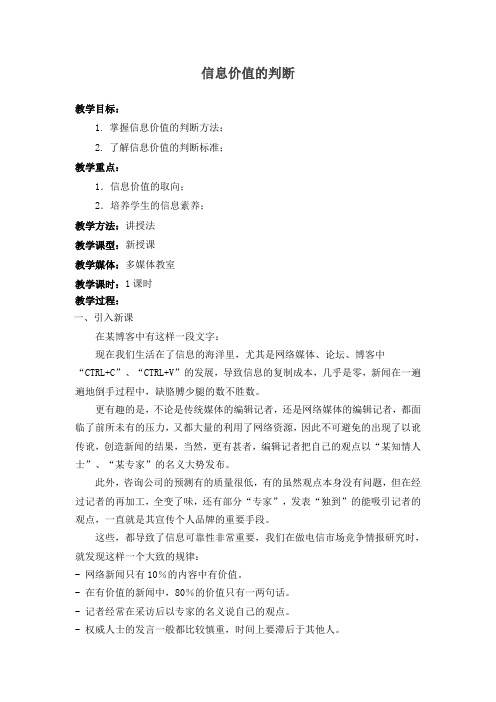 信息价值的判断