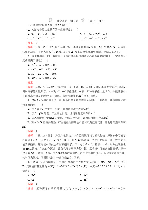 高考化学一轮总复习第二章第6讲离子共存与离子推断课后作业(含解析)