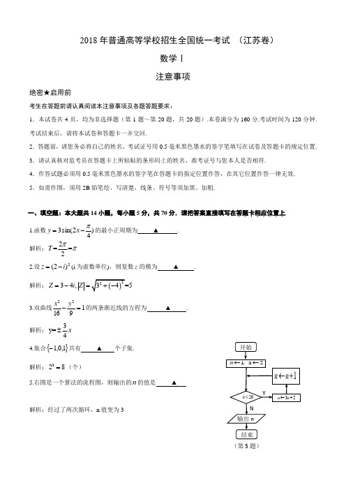 2018年江苏省高考数学试卷及答案