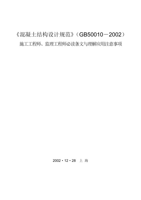 《国家标准》《混凝土结构设计规范》GB50010-002材料指标(1)