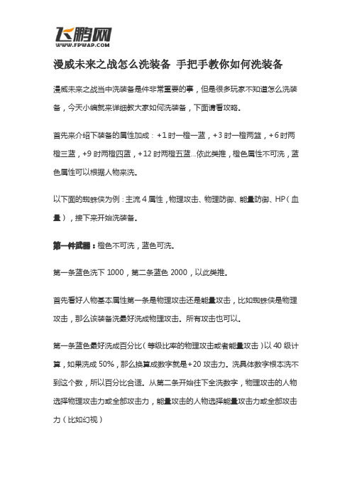 漫威未来之战怎么洗装备 手把手教你如何洗装备