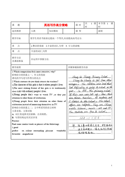 河北省抚宁县第六中学高二英语作文高分教案