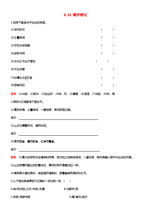 【金榜学案】2021年八年级语文上册 6.24 满井游记练习题 语文版(1)