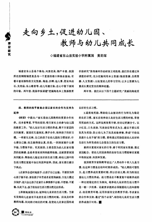 走向乡土,促进幼儿园、教师与幼儿共同成长