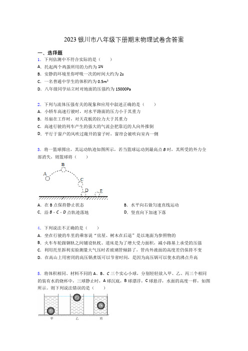 2023银川市八年级下册期末物理试卷含答案