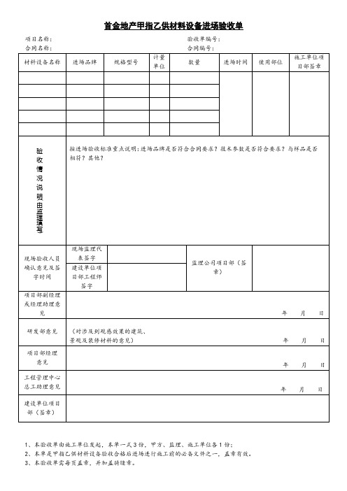 甲指乙供材料(设备)进场验收单