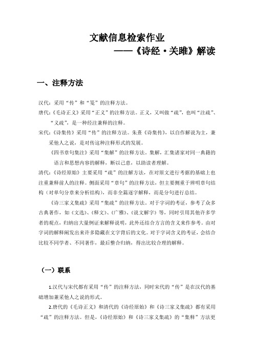 《诗经·关雎》解读