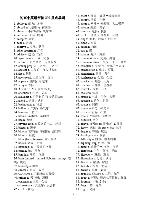 初高中英语衔接300重点单词含汉语注释