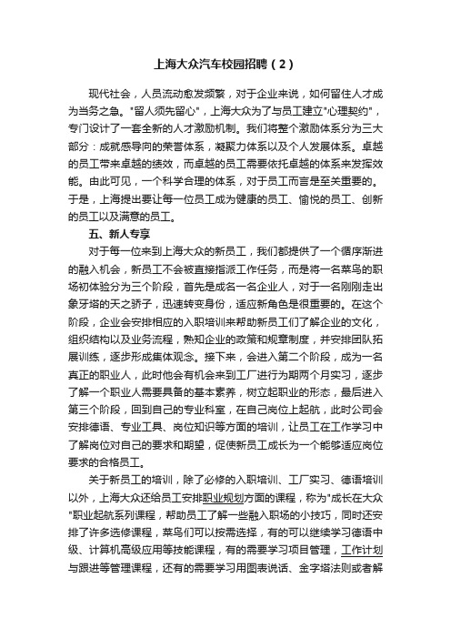 上海大众汽车校园招聘（2）