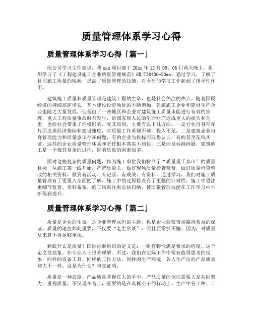 质量管理体系学习心得