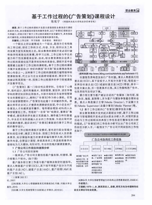 基于工作过程的《广告策划》课程设计