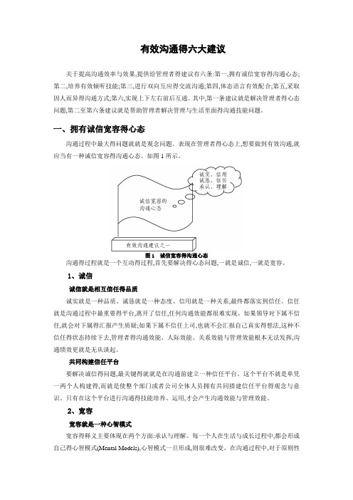 沟通六大建议