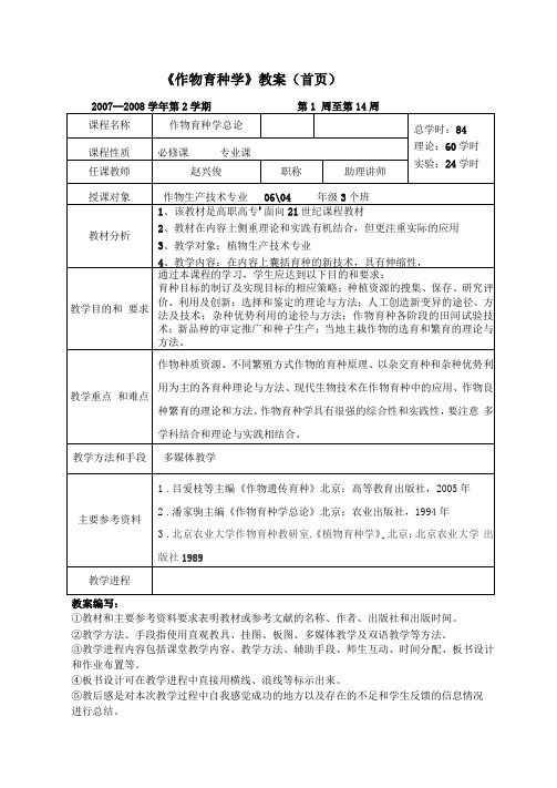 作物育种学教案首