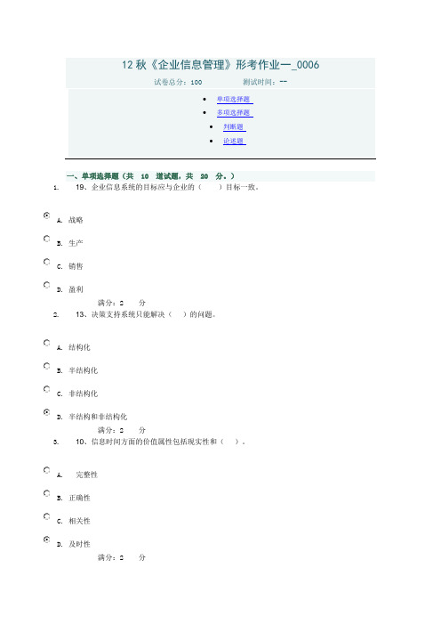 企业信息管理01任务答案