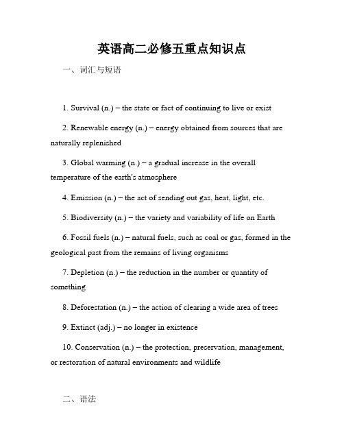 英语高二必修五重点知识点