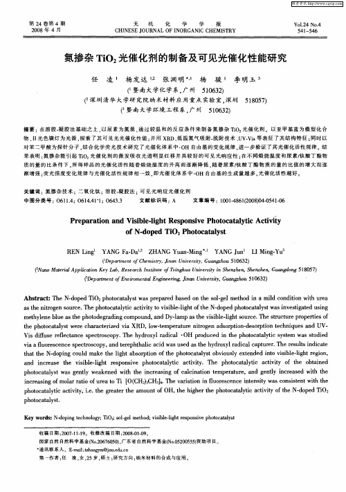 氮掺杂TiO2光催化剂的制备及可见光催化性能研究