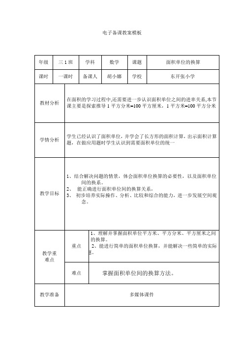 面积单位的换算1