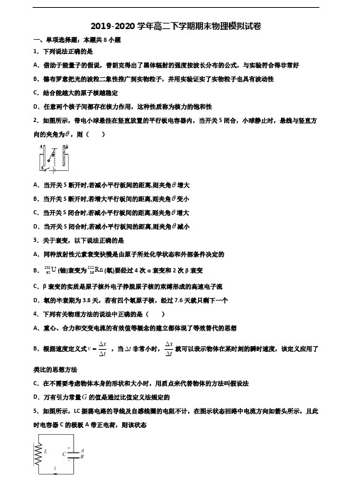 【精选3份合集】广东省茂名市2019-2020学年高二物理下学期期末监测试题