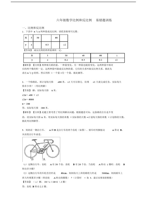 六年级数学比例和反比例易错题训练.docx