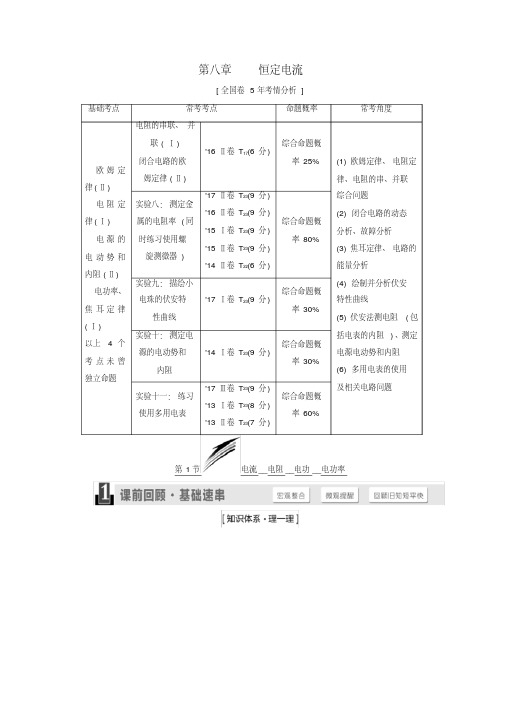 2019届高考物理一轮复习第八章恒定电流学案