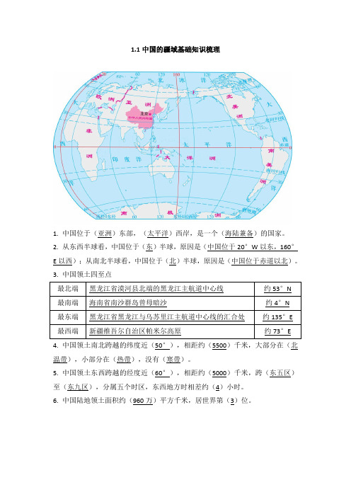 湘教版 地理 八上 1.1 中国的疆域 知识点