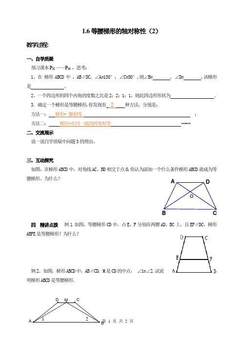 §1.6 等腰梯形的轴对称性第2课时