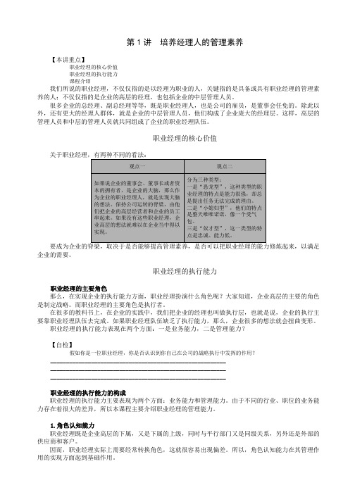 优秀职业经理人课程(共40讲)