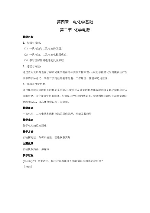 教学设计7：4.2 化学电源