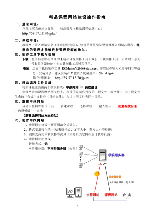 精品课程网站建设操作指南