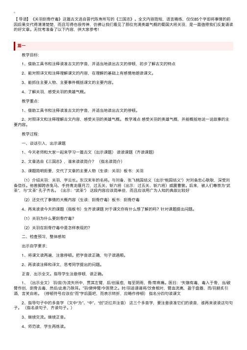 沪教版五年级下册语文《关羽刮骨疗毒》教案三篇