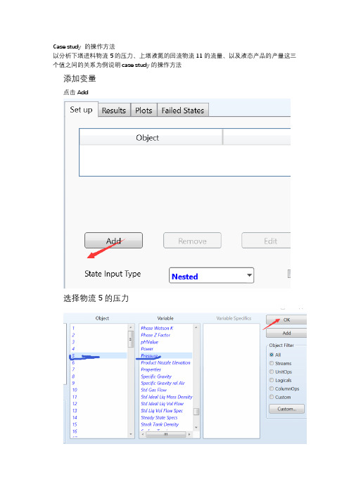 Hysys Case study 的操作方法