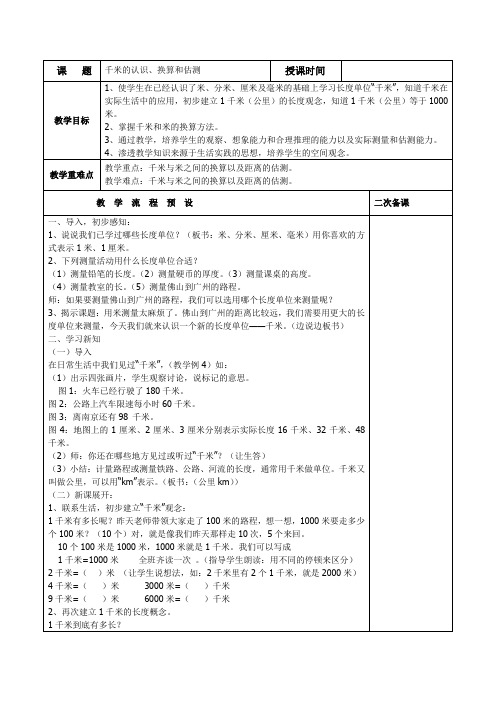 千米的认识、换算和估测