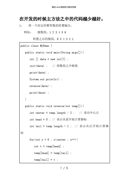 基础Java数组练习题及答案