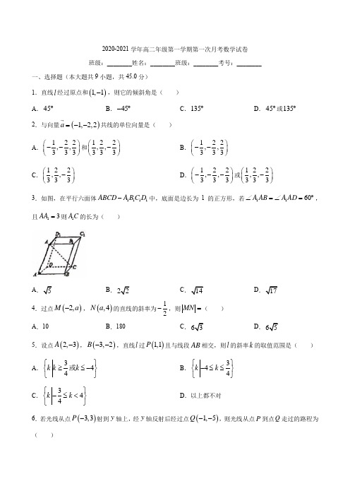 天津师范大学附属中学2020-2021学年度第一学期高二第一次月考数学试题