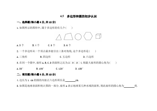 北师大版七年级上册数学第四章综合测试题