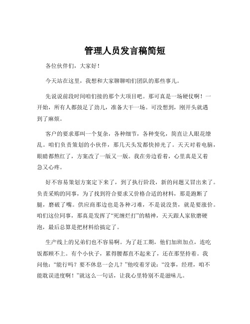 管理人员发言稿简短