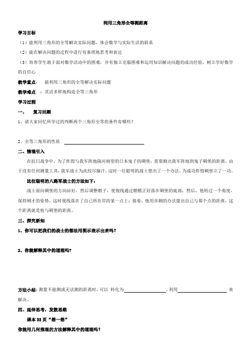 初中数学鲁教版(五四制)七年级上册第一章三角形5利用三角形全等测距离