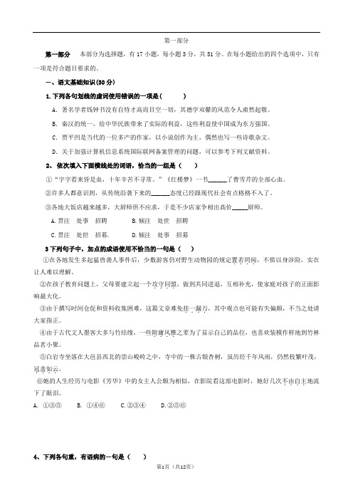 广东省深圳市耀华实验学校2019届高三12月月考试题(港澳台班)(语文)