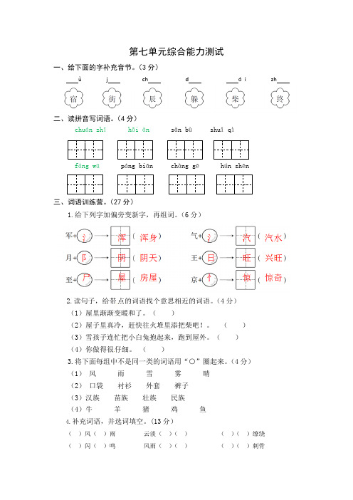 统编版语文二年级上册第七单元综合能力测试卷版含答案