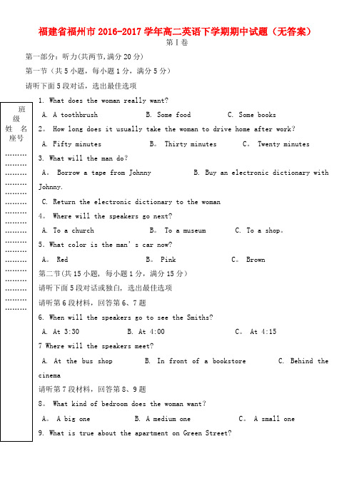 福建省福州市高二英语下学期期中试题(无答案)(2021年整理)