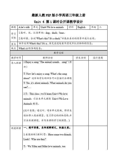 最新人教PEP版小学英语三年级上册Unit 4 第1课时公开课教学设计