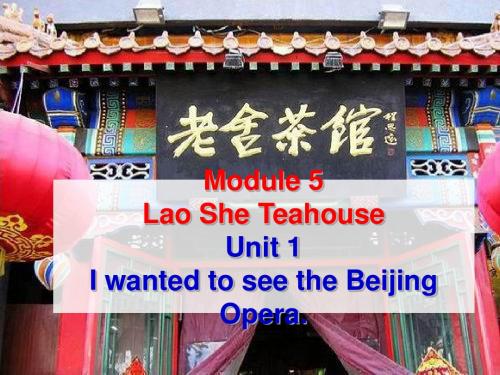 外研版八年级上module_5_lao_she_teahouse_unit_1